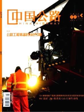 中国公路杂志